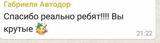Отзыв клиента