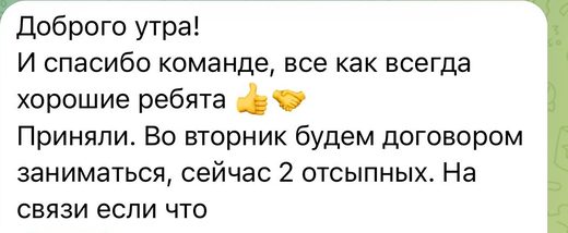 Отзыв клиента